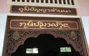 Wattanothai Payap Museum