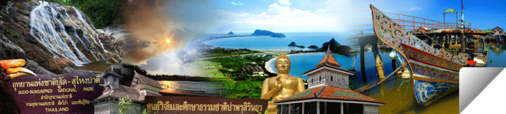 นราธิวาส : ทักษิณราชตำหนัก ชนรักศาสนา นราทัศน์เพลินตา ปาโจตรึงใจ แหล่งใหญ่แร่ทอง ลองกองหอมหวาน