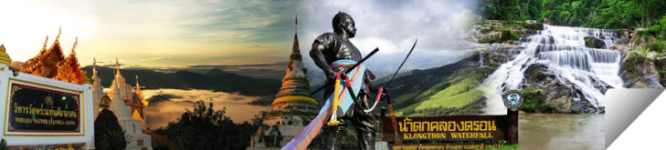 อุตรดิตถ์ : เหล็กน้ำพี้ลือเลื่อง เมืองลางสาดหวาน บ้านพระยาพิชัยดาบหัก ถิ่นสักใหญ่ของโลก