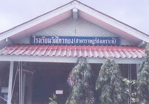 Wat Sai Thong