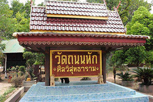 Wat Thanon Hak