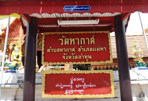 Wat Thakat