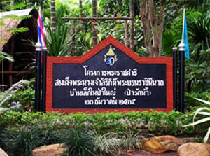 Ban Lek Nai Pa Yai Project (Pha Nang-Pha Koeng)