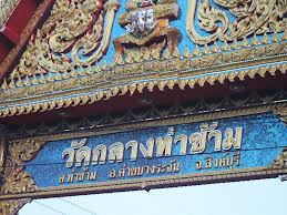 Wat Klang Tha Kham