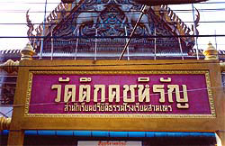 Wat Tuk Kochahiran