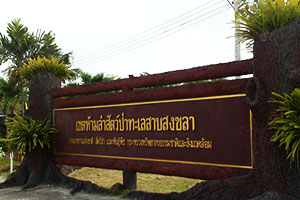 Laem Kwai Rab Wildlife Protection Unit