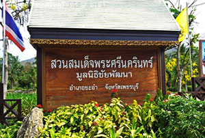 Somdet Phra Srinagarindra Park