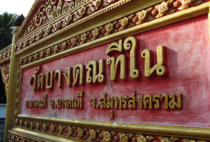 Wat Bang Khon Thi Nai