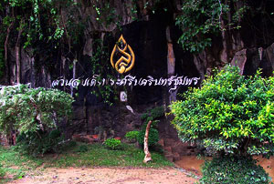 Somdet Phra Srinagarindra Park