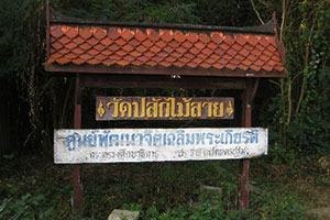 Wat Plak Mai Lai