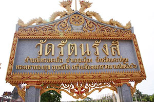 Wat Rattana Rang Si