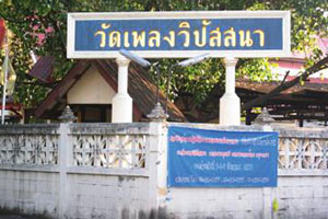 Wat Pheng Wipatsana