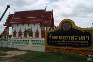 Wat Trok Sadao
