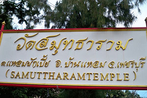 Wat Samut Tharam