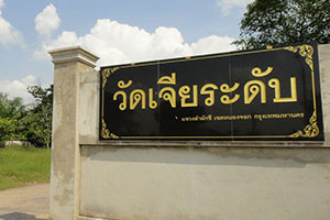 Wat Jearadub