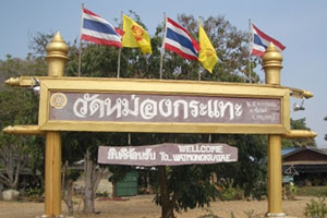 Wat Mong Krathae