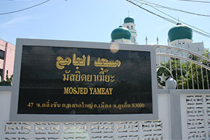 Yamia Mosque