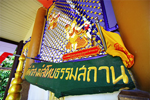 Sathoi Thammasathan Monastic Residence