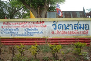 Wat Na Samo