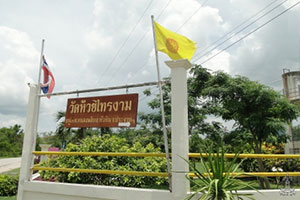 Wat Huai Sai Ngam