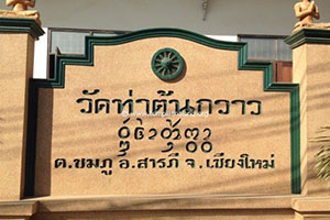 Wat Tha Ton Kwao