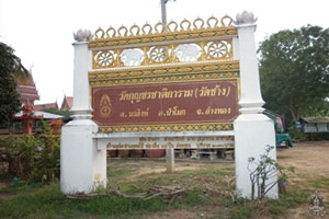 Wat Kunchon Chatkaram (Wat Chang)