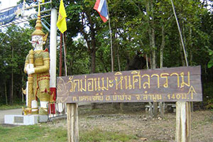 Wat Mon Mahin Silaram