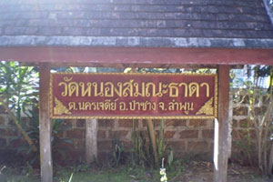 Wat Nong Samanatada