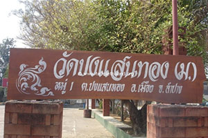 Wat Pong Saen Thong