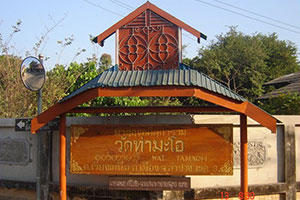 Wat Tha Ma Ao