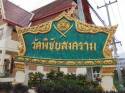 Wat Phi Chai Song Khram