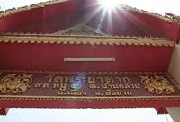 Wat Phrayatak