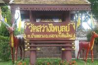 Wat Sawang Paiboon