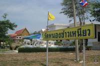 Wat Nong Khao Nieo