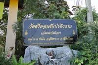 Wat Mae Kad Noi