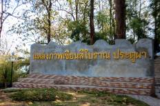 Pra Thu Pha Archaeological Site