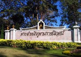 Phu Phan Ratchaniwet Palace