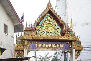 Wat Khlong Toei Nok