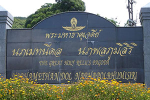Phra That Chedi Noppametnidon Noppapol Phumsiri