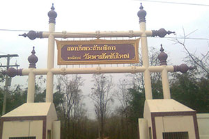 Wat Pa Yap Sap Yai