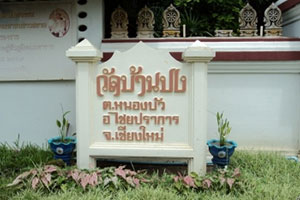 Wat Ban Pong