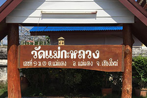 Wat Mae Ka Luang
