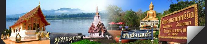 Amnat Charoen : Phra Mongkhon, Seven River basils, Sacred caves, Phra Lao, Beautiful islands and mountain, precious silk and religious people.