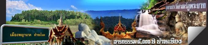 Udon Thani : Water fall from San Pu Pan, park of religion, five thousand years of civilization, city of fabric, the best of Orchid.