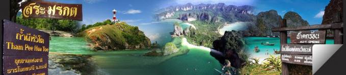 Krabi : The province of coal mines, Fossil shell beach, towering mountains, beautiful streams, an abundance of islands, palm plantations, sandy beaches, wonderful sea world, Emerald of Andaman, and heavenly Phi Phi Islands.