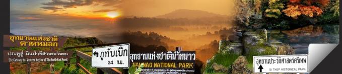 Phetchabun : The city of sweet tamarind, Nam Nao National Park, buddha of old city, Koa Kor, Phor Kun Pa Mueng city.
